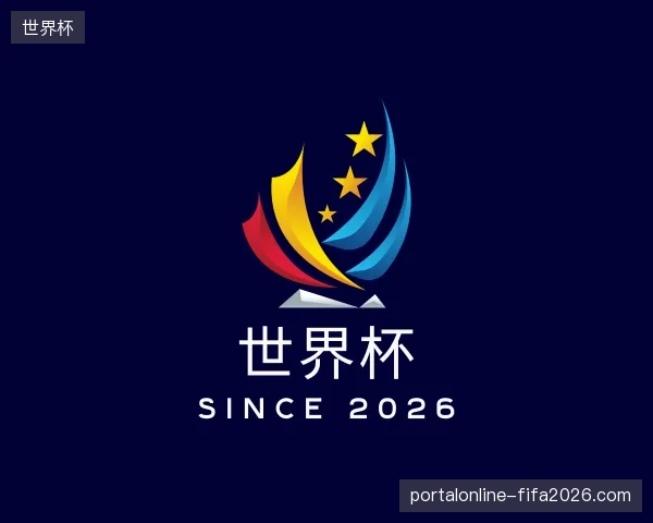 认识世界杯中国官网
